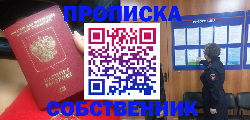 прописка для школы в Таштаголе