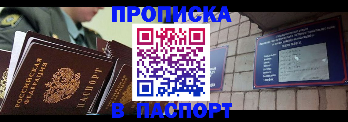 прописка гарантия в Таштаголе