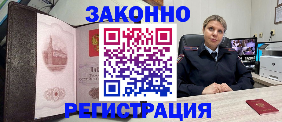 купить прописку в Таштаголе