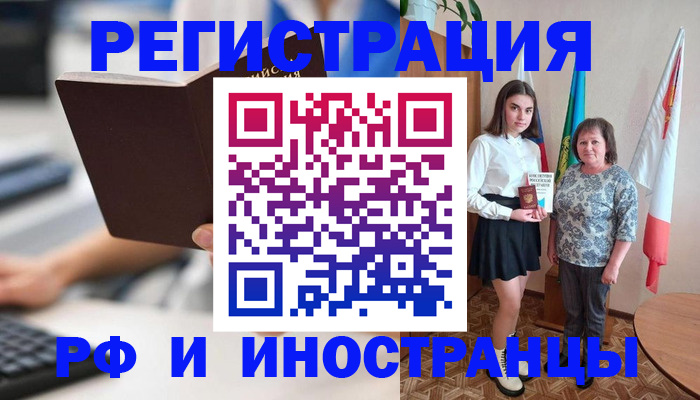 прописка для работы в Таштаголе