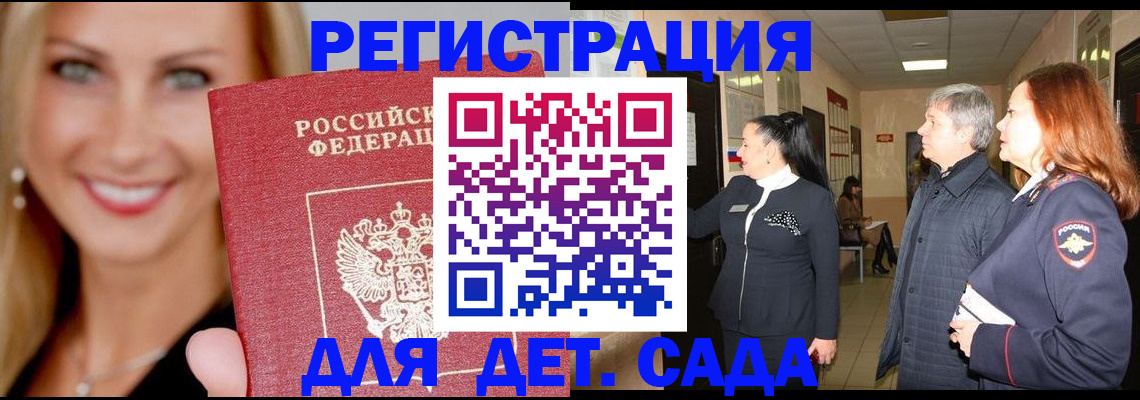 временная регистрация для школы в Таштаголе