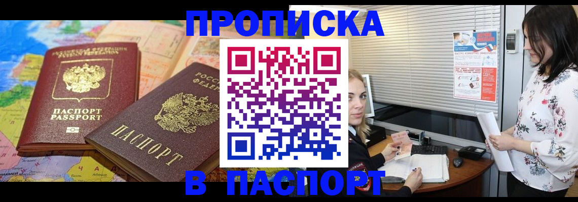 прописка паспорт в Таштаголе